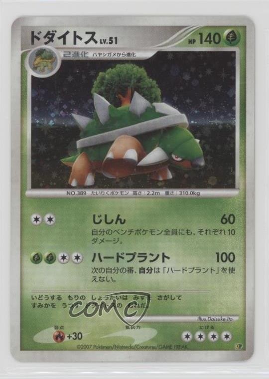 Torterra Holo Japanese 1st Ed. Pokemon Entry Pack '08: Half Deck 2007