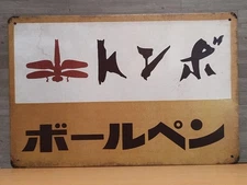 Tombow Ballpoint Pen Tin Sign Ok1698 Showa Retro Japan