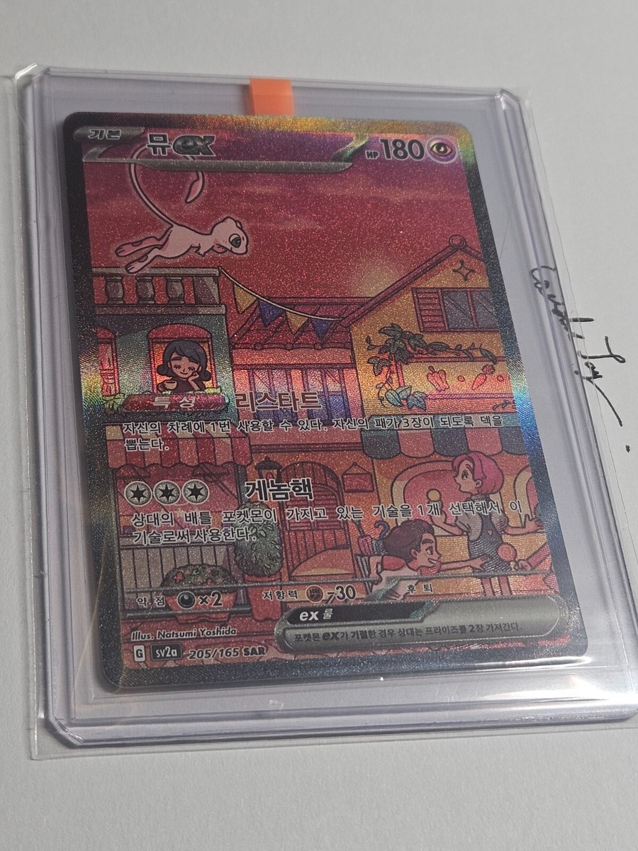 Mew ex SAR 205/165 SV2a Pokémon Card 151 - Pokemon Card Mew ex SAR 205/165 SV2a Pokémon Card 151 - Pokemon Card