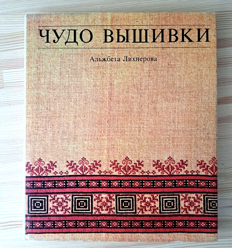 1981 Design folk,Ukrainian embroidery clothing,embroidery guide,needlewor,Rare - Afbeelding 1 van 18
