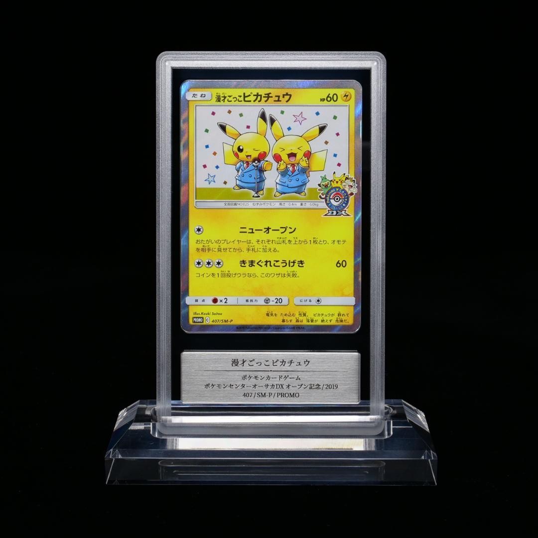 Authenticated Comedy Pikachu - Pokémon Center Osaka DX Opening Commemoration
