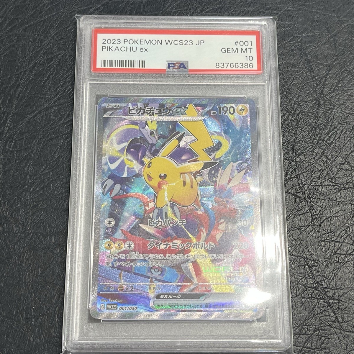PSA10 ピカチュウ ex ポケモンワールドチャンピオンシップス #001 PSA10 ピカチュウ ex ポケモンワールドチャンピオンシップス