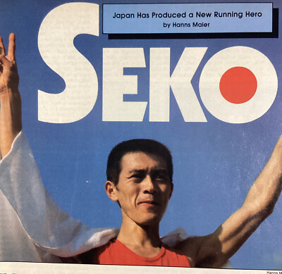 Seko Print Article Vtg 1981 Rare Toshihiko Japan Marathon Runner