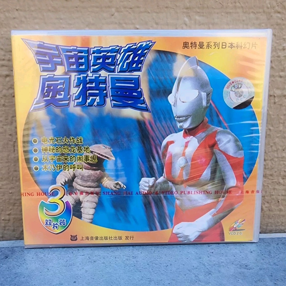 Ultraman VCD 1966 Tsuburaya Productions Japanese SciFi Tokusatsu