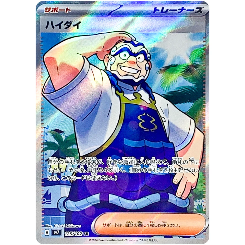 Kofu SR 125/102 SV7 Stellar Miracle - Pokemon Card Japanese Scarlet & Violet - Image 2 of 3