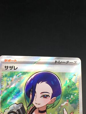 Perrin SAR 092/066 SR 087/066 Set Crimson Haze Pokemon Card