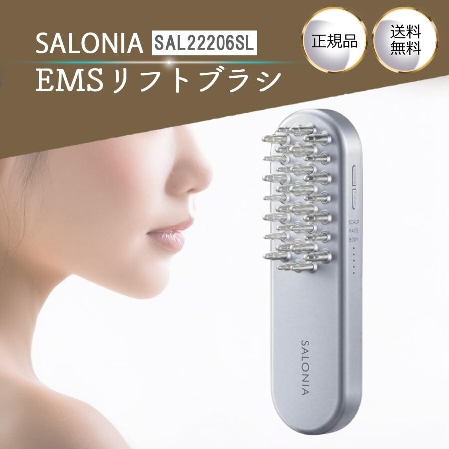 箱あり SALONIA EMS LIFT BRUSH SAL22206SL SALONIA SAL22206SL EMS Lift Brush Face Care Beauty Esthetic