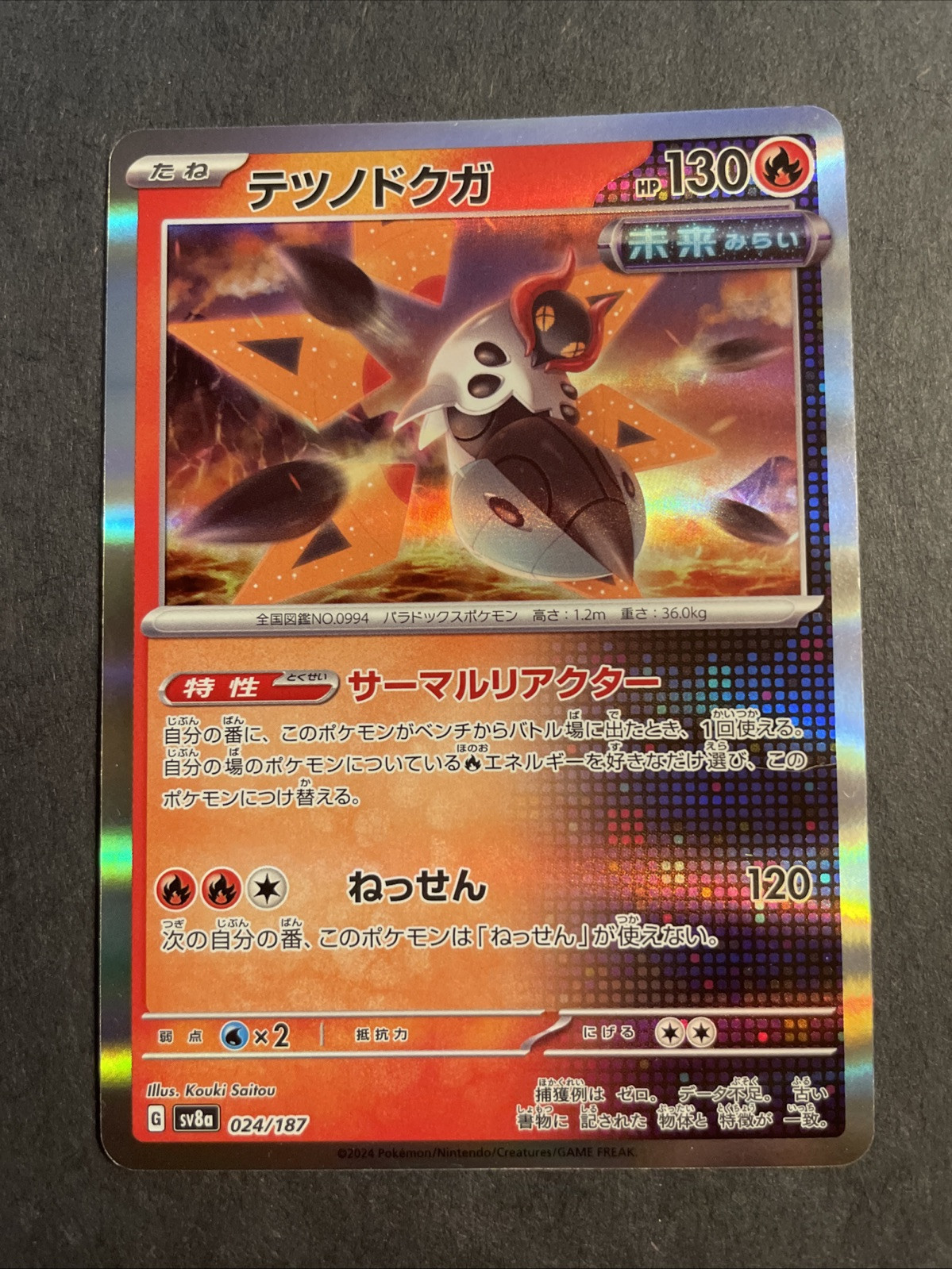 Iron Moth 024/187 Sv8a: Terastal Fest Ex Holo (NM)