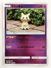 Mimikyu [Reverse Holo] #63 Prices | Pokemon Japanese Tag All Stars