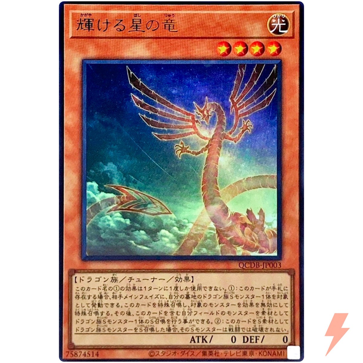 Shining Star Dragon - Ultra Rare QCDB-JP003 Quarter Century