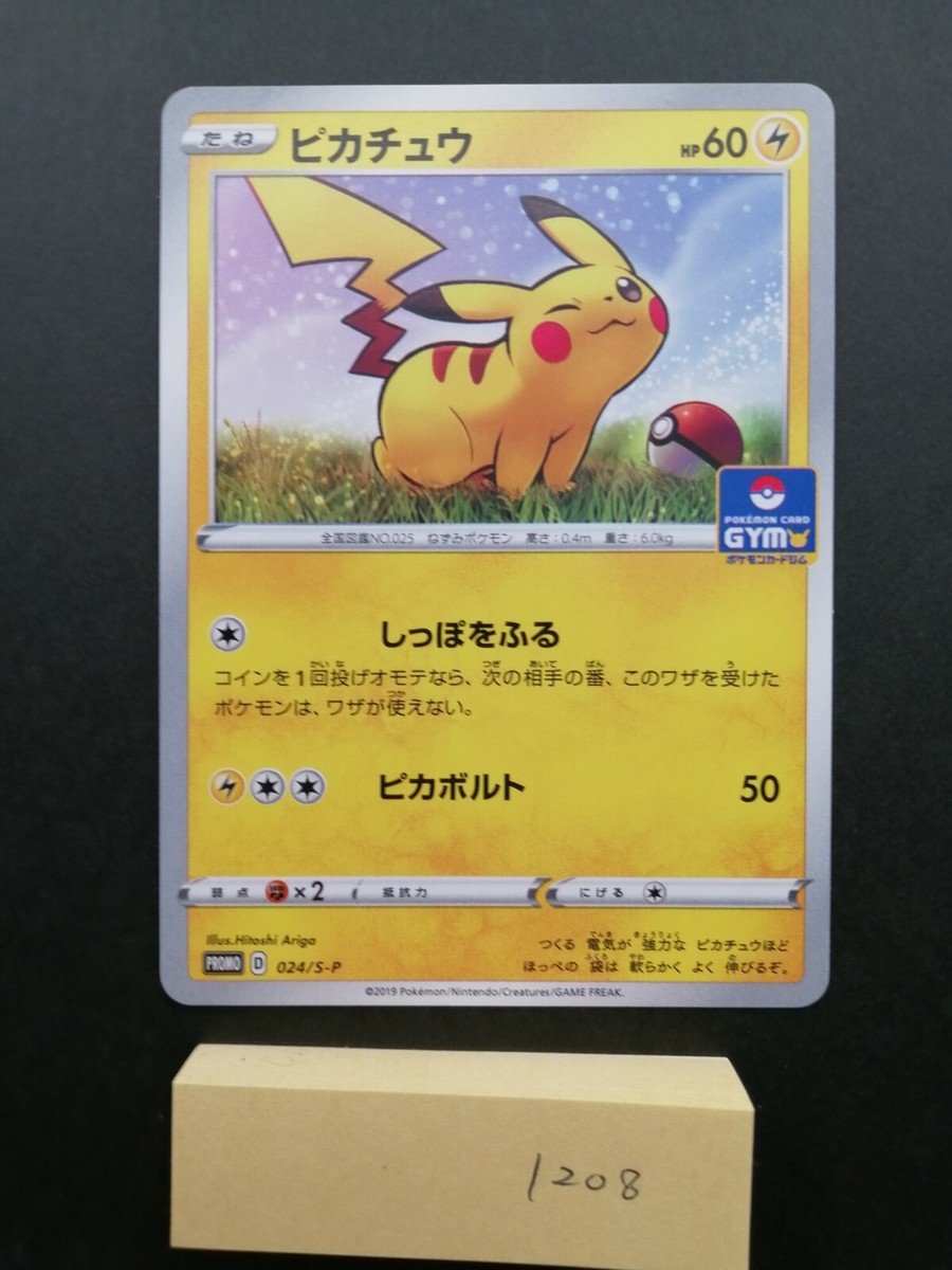 PSA9 ピカチュウ プロモ 024 PIKACHU GYM PROMO Pikachu Pokemon Card Gym Event Promo 024/S-P Very Rare Japan Anime