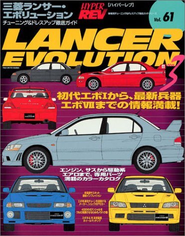 Used Hyper Rev Vol.61 Mitsubishi Lancer Evolution No.3 Book