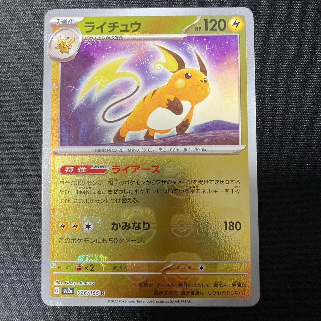【PSA10】ライチュウ R マスターボール SV2a 026/165 151 Pokemon Card Raichu R Master ball 026/165 sv2a Pokemon card 151