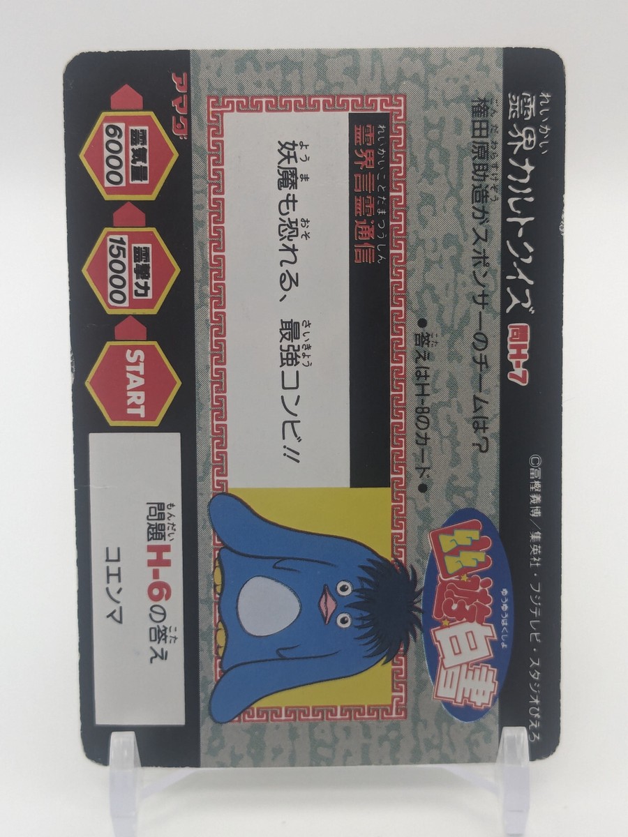 Yusuke Urameshi Kuwabara H-7 Yu Yu Hakusho Cult Quiz Card