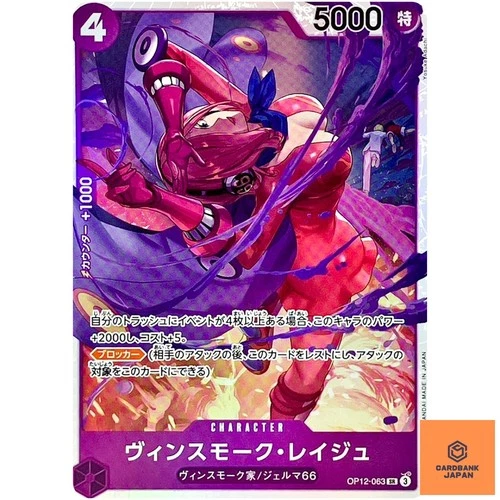 Vinsmoke Reiju OP12-063 SR Legacy of the Master ONE PIECE Card Game Japanese NM