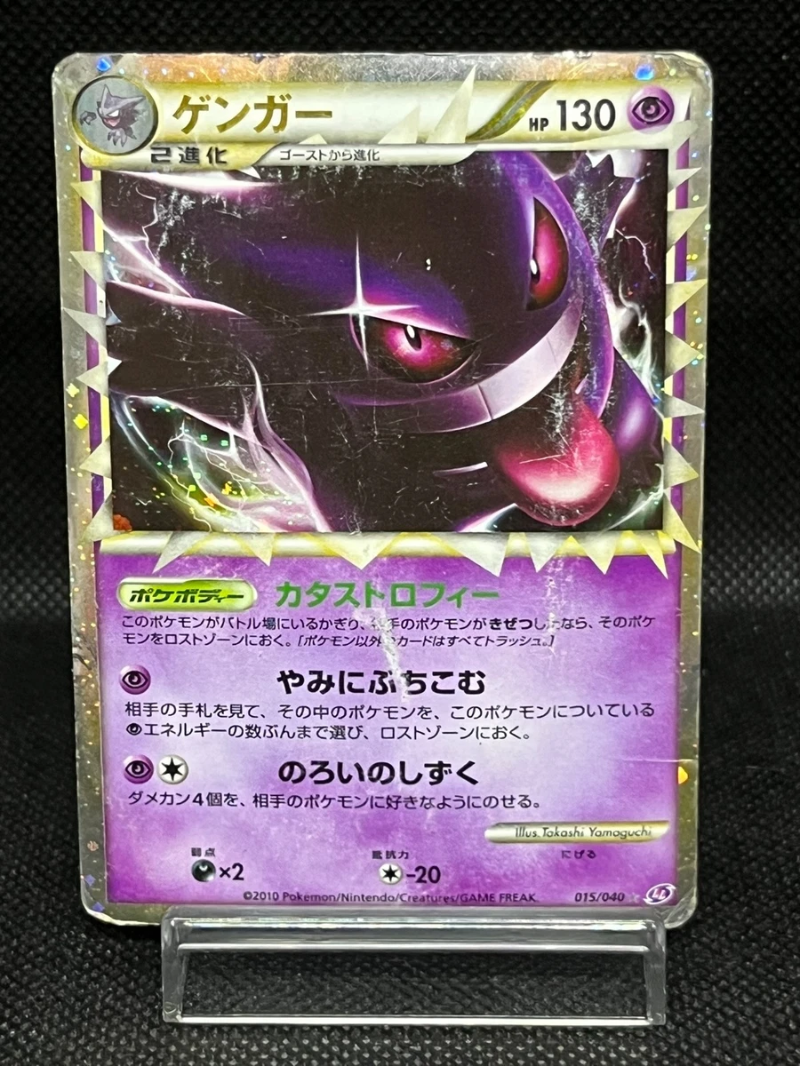 Gengar 015/040 Ll: Lost Link for sale | eBay