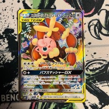 Mega Lopunny & Jigglypuff GX SR 104/095 SM12 Alter Genesis Pokemon Card Japanese