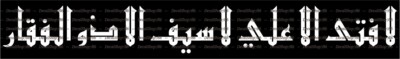 La Fatah Illa Ali La Saif llla Zulfiqar -Kufi- Vinyl Die-Cut Peel N' Stick Decal
