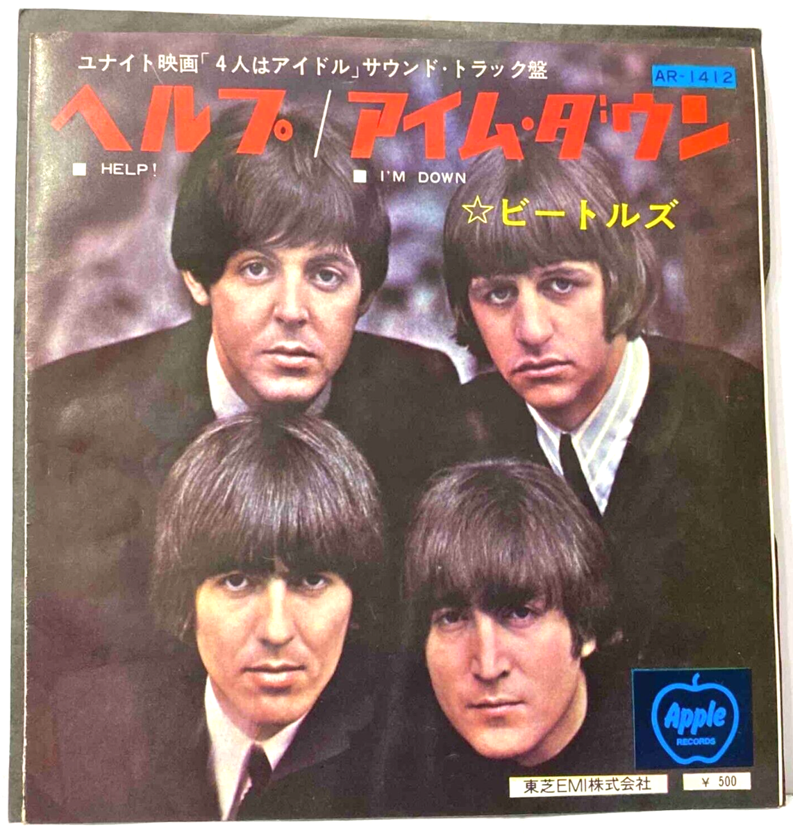 ビートルズ ヘルプ / アイム・ダウン OR-1412 The Beatles - Help! / I'm Down - JAPAN VINYL 7