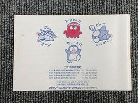 Family Computer Model Parodius Da Konami FHI54