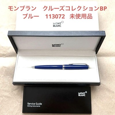 188.モンブランクルーズコレクション ブルー113072希少未使用品