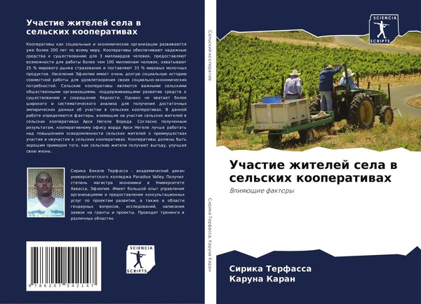 Sirika Terfassa (U. A.) | Uchastie Zhitelej Sela W Sel'skih Kooperatiwah | Buch-image