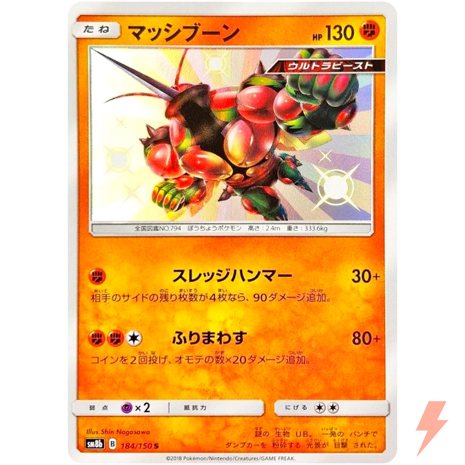 Shiny Buzzwole S 184/150 SM8b GX Ultra Shiny - Pokemon Card Japanese Sun & Moon