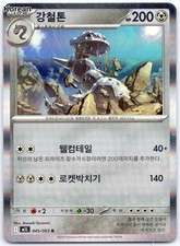 Steelix 45 carta