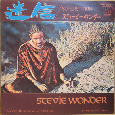 Stevie Wonder 旧規格　未開封　新品 Stevie Wonder - Superstition = 迷信 / VG+ / 7