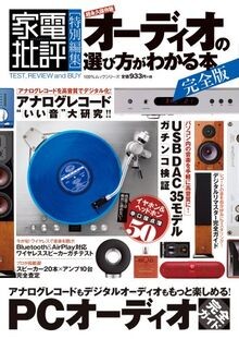 オーディオの選び方がわかる本 完全版 (100%ムックシリーズ) von editor: Shiny... | Buch | Zustand sehr gut