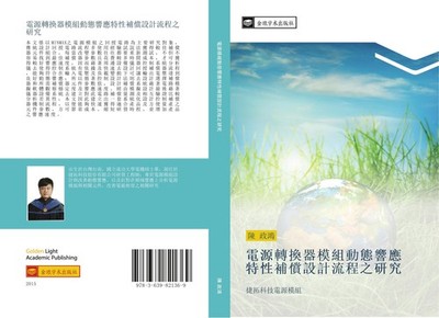 dian yuan zhuan huan qi mo zu dong tai xiang ying te xing bu chang she ji liu ch