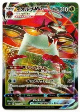 Orbeetle 011/184 RRR - Pokemon TCG - VMAX Climax (Japanese) Triple Rare