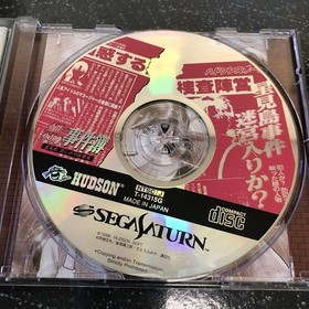Kindaichi Case Files Sega Saturn JAPAN