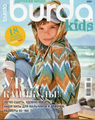 Burda Kids Spring Summer 2021 in Russian Patterns in English/German/Russian