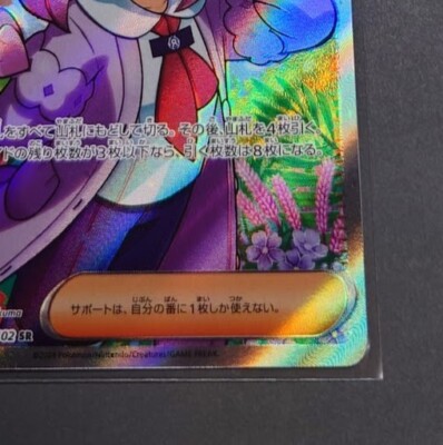 Lacey SR 124/102 SV7/Japanese Pokemon Stellar Miracle Card Lacey SR 124/102 SV7/Japanese Pokemon Stellar Miracle Card