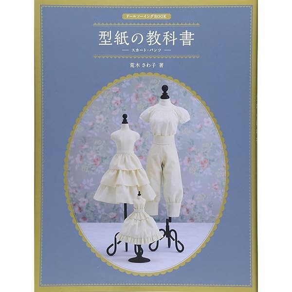 How to Make Doll Clothes Doll Sewing Book Pattern textbook Skirts / Pants Ja FS