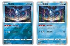 Pokémon TCG Exclusive Chinese Sword & Shield cs6.5c Articuno Holo Set 2 Combo