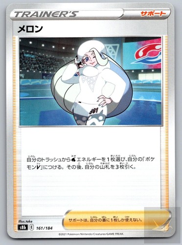 Melony 161/184 VMAX Climax Pokemon Japanese Near Mint