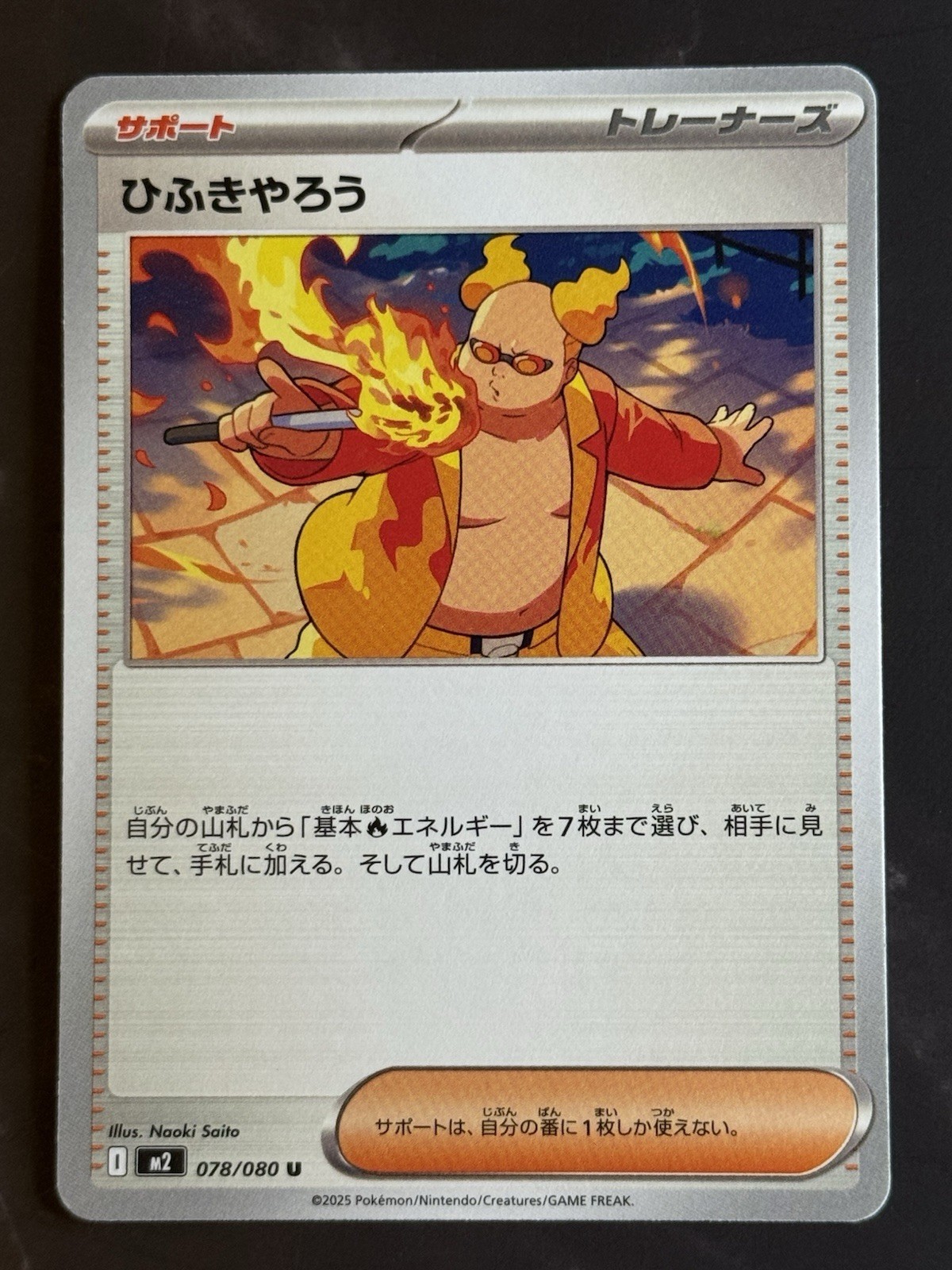 [JPN] Firebreather #078/080 U [m2: Inferno X] [Pokemon TCG] NM