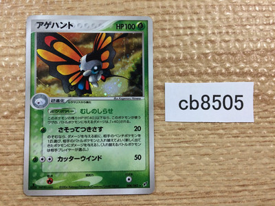 Cb8505 Beautifly Grass Rare Holo Pcg2 008 0 Pokemon Card Tcg Japan Ebay