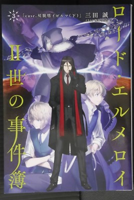 Lord El-Melloi II-Sei no Jikenbo Vol.3 Novel by Makoto Sanda - Type-Moon Book