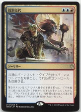 Role Reversal Japanese 214 Rare War of the Spark NM MTG