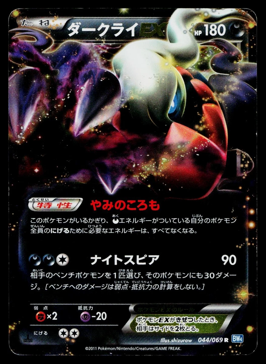 Darkrai Ex 044/069 Bw4: Dark Rush for sale | eBay