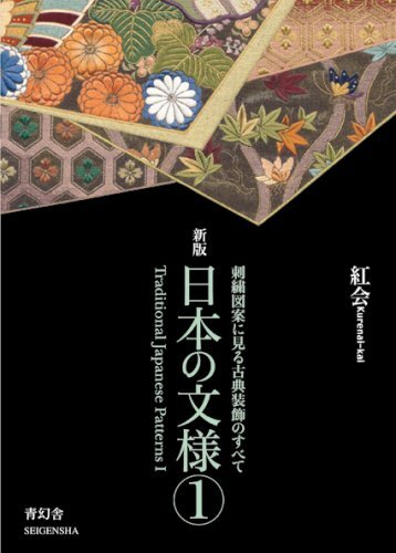 Traditional Japanese Patterns I Japan Art Reference Design Book 1