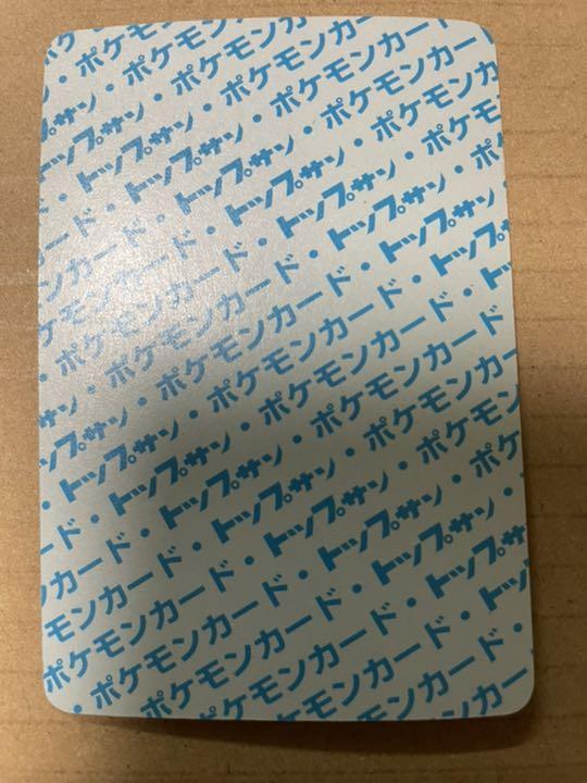 Topsun 1995 Charizard Blue Back トップサン裏青 s-l400.jpg