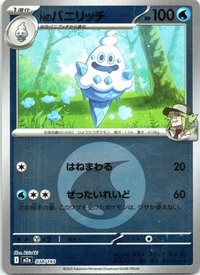 N's Vanillish (Energy Symbol Pattern) MEGA Dream ex 038/193 Holo NM