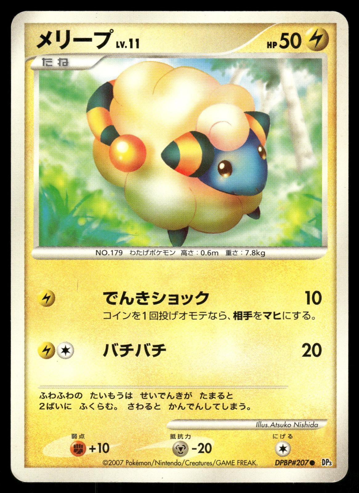 Mareep DPBP#207 Non Holo Common 2007 Shining Darkness Pokemon Japanese