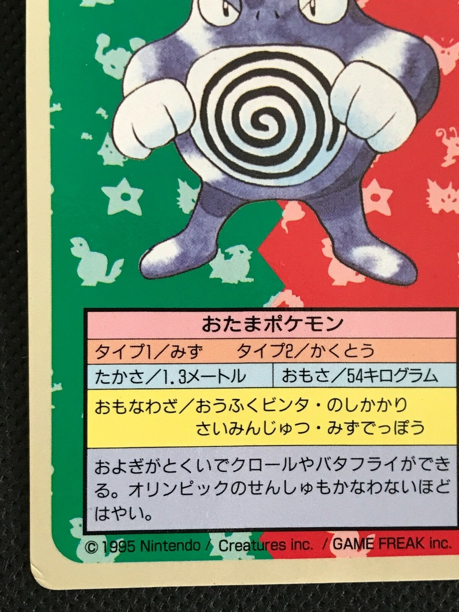 Poliwrath 062 Blue Back Topsun Pokemon Card Game Japanese