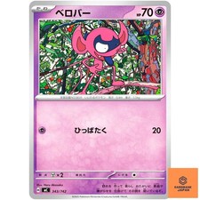 Impidimp 343/742 MC Start Deck 100 Battle Collection - Pokemon Card Japanese NM