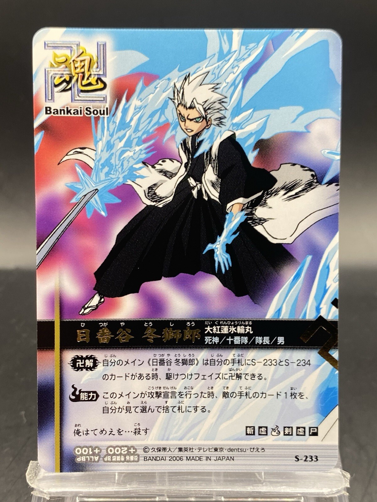 Toshiro Hitsugaya BLEACH Soul Card Battle Foil Stamping Japanese Bandai S-233